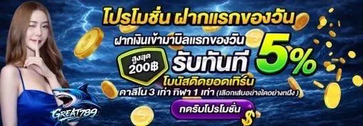 GREAT789 เว็บสล็อตแตกจริง ปั่นง่าย ยูสใหม่แตกแน่นอน